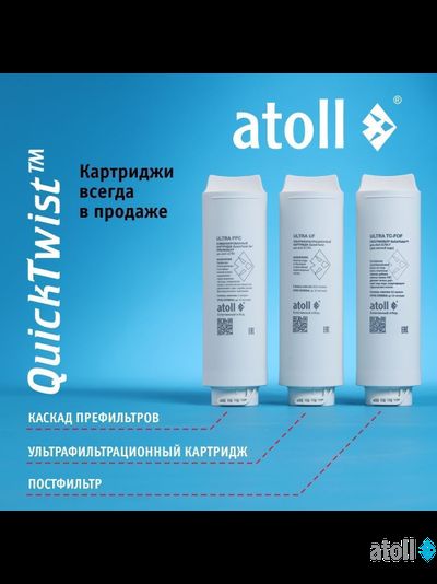 Ультрафильтрационный питьевой фильтр atoll ULTRA F (для жесткой воды)