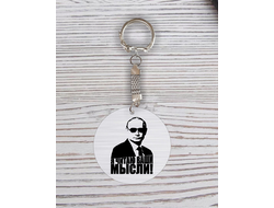 Брелок с гравировкой с Путиным №15