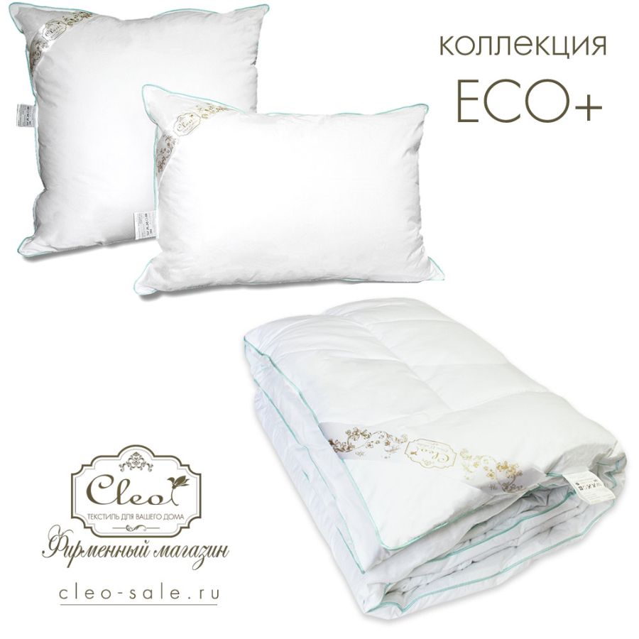 Клео подушки и одеяла коллекции ECO+ ECO+ одеяла и подушки