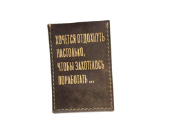 Картхолдер одинарный "Хочется отдохнуть, настолько..."