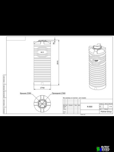 Емкость N 800 литров