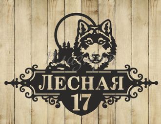 адресная табличка волк