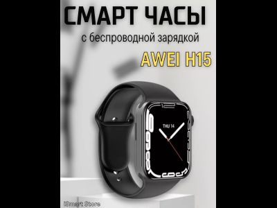 Смарт-часы и фитнес браслет H15
