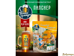 Охмелённый солодовый экстракт Пенная Культура "Пилснер", 2,2 кг