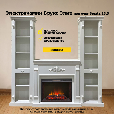 Электрокамин Брукс Элит