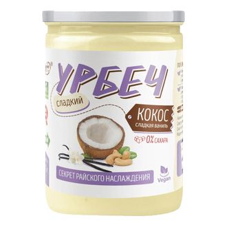 Урбеч из кокоса "Сладкая ваниль", 230г (Намажь орех)