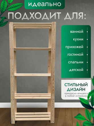 Стеллаж деревянный 5 полок 166х73,5х26 см