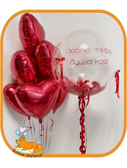 7 сердец, большой шар с перьями и индивидуальной надписью, 2 грузика