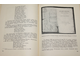 Гордин А. Пушкинский заповедник. М.: Искусство. 1956г.