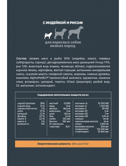 AlphaPet (АльфаПет) Superpremium сухой корм для взрослых собак мелких пород с индейкой и рисом, 500 г