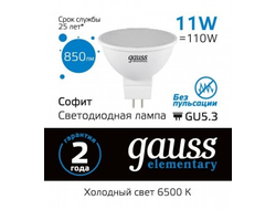 Gauss Elementary MR16 GU5.3 220V 11W(850lm) 6500K 6K 50x50 матов., пластик 13531