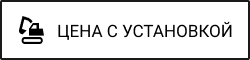 Рассчитать под ключ