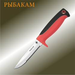 Рыбацкие ножи