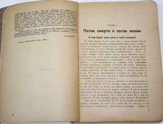 Рубакин Н.А. Сила жизни в царстве растений и животных. Нью-Йорк: `Associatioin`,  [1921].