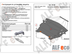 Infiniti EX25 2010-2013 V-2,5 Защита картера (Сталь 2мм) ALF2906ST