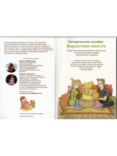 Методическое пособие «Вырастаем вместе». И. Андрейченко, М.Соковнина (коробка с карточками и книга)