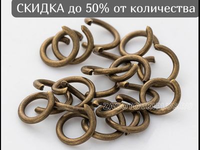 Соединительные колечки толстые, Соединительные колечки бронзовые, Соединительные колечки золотые