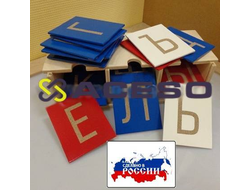 Тактильные буквы (алфавит печатный)