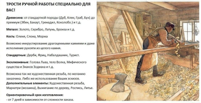 Черная трость посох кованая с украшениями винтом