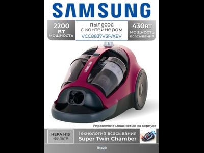 Пылесос Samsung VCC8837V3P