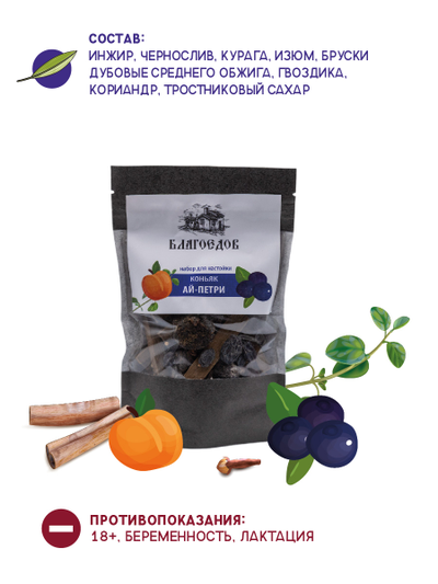 Сбор для настойки «Коньяк НЕАПОЛЬ-СКИФЫ» 50 г