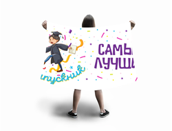 Флаг большой Выпускной №15