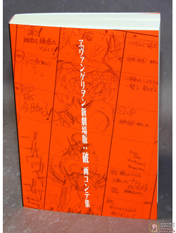 Оригинальный Арт Бук Evangelion: 2.0 You Can (Not) Advance - Conte Storyboard Art Book (Евангелион заметки аниматоров)
