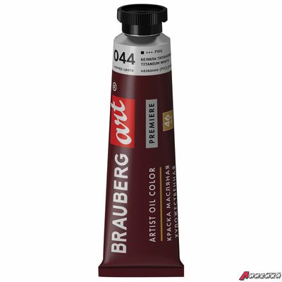 Краска масляная художественная BRAUBERG ART PREMIERE, 46 мл, проф. серия, БЕЛИЛА ТИТАНОВЫЕ. 191396