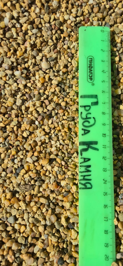 Галька желтая речная, фракция 2-5 мм