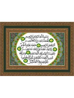 Сура Аль-Фатиха (Открывающая), К3201