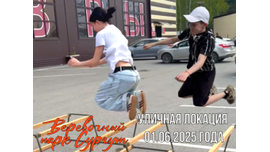 прыжки через нарты