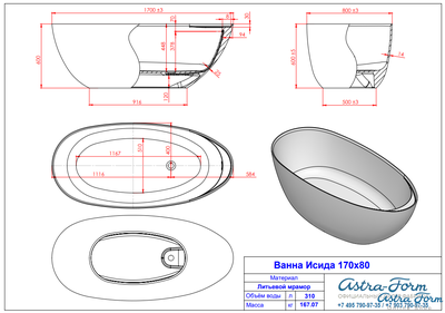 Astra-Form ванна Исида 170/80 см белая