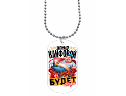 Жетон #10 на 23 февраля