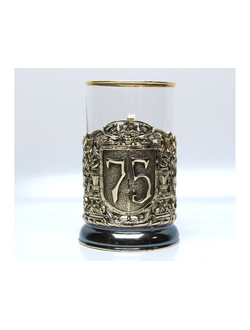 Юбилейный подстаканник 75 лет