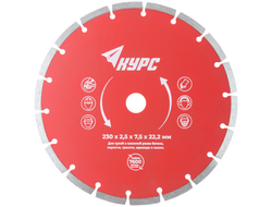 Диск отрезной алмазный сегментный (сухая и влажная резка) 230х2,6х8,0х22,2 мм КУРС 37265