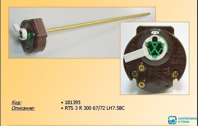 Термостат стержневой RTS 16A, F77/S95 , двойная защита, с креплением под ручку внешнего регулировани