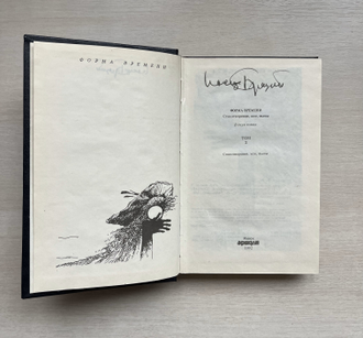 Иосиф Бродский. Собрание сочинений в двух томах