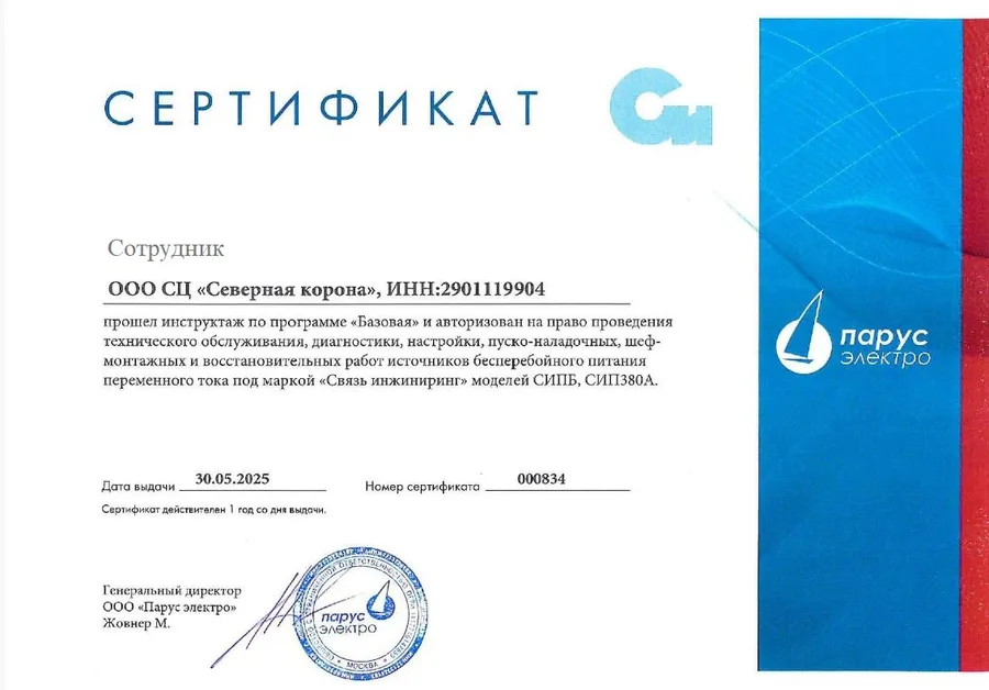 Парус Электро