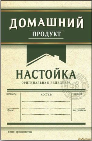 ЭТИКЕТКА настойка "ДОМАШНИЙ ПРОДУКТ" зеленая