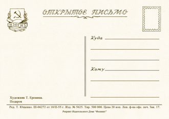 7612 Т Еремина 1955