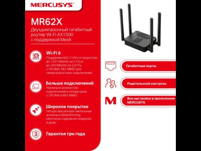 Wi-Fi роутер Mercusys MR62X Черный