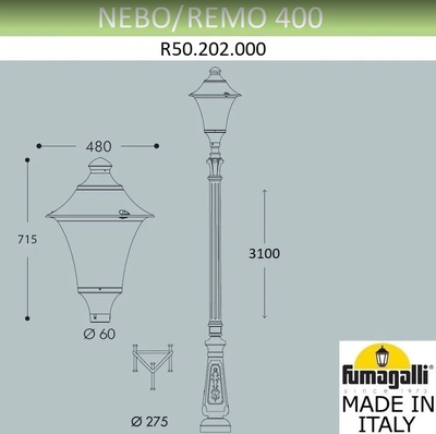 Парковые светильники REMO 400 Е27 на опоре 2,5м