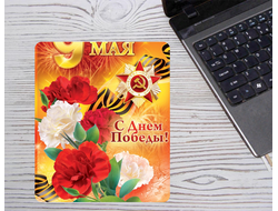 Коврик 9 мая для мышки №9