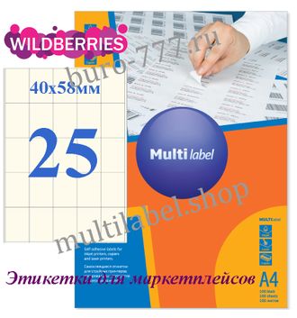 Этикетки А4 самоклеящиеся MultiLabel 500л, белые, 40x58мм, 25шт/л, 50400580