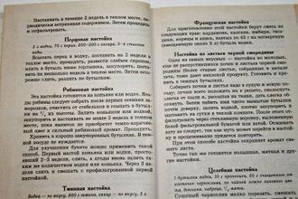 Виноделие и самогоноварение. Ростов-на-Дону: Проф-Пресс. 2000г.