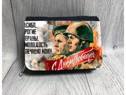Кошелёк на 9 Мая, День Победы Спасибо Ветеранам!