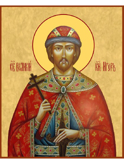Игорь Ольгович Черниговский, Святой благоверный князь. Рукописная икона.