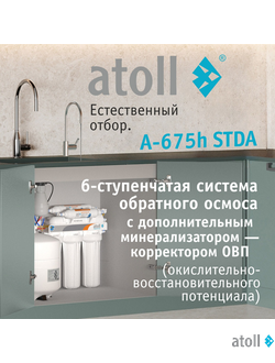 Система обратного осмоса atoll A-675h STDA