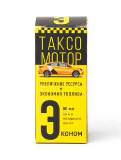 ЭКОНОМ. Добавка для увеличения срока службы двигателя и снижение затрат на обслуживание на 4 л моторного масла