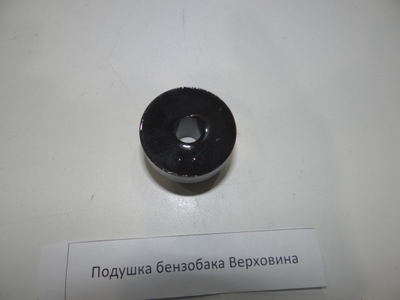 Подушка бензобака Верховина